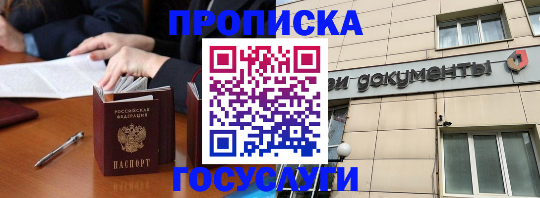 прописка для работы в Югорске